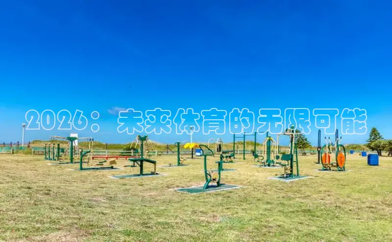 xc体育因您更精彩